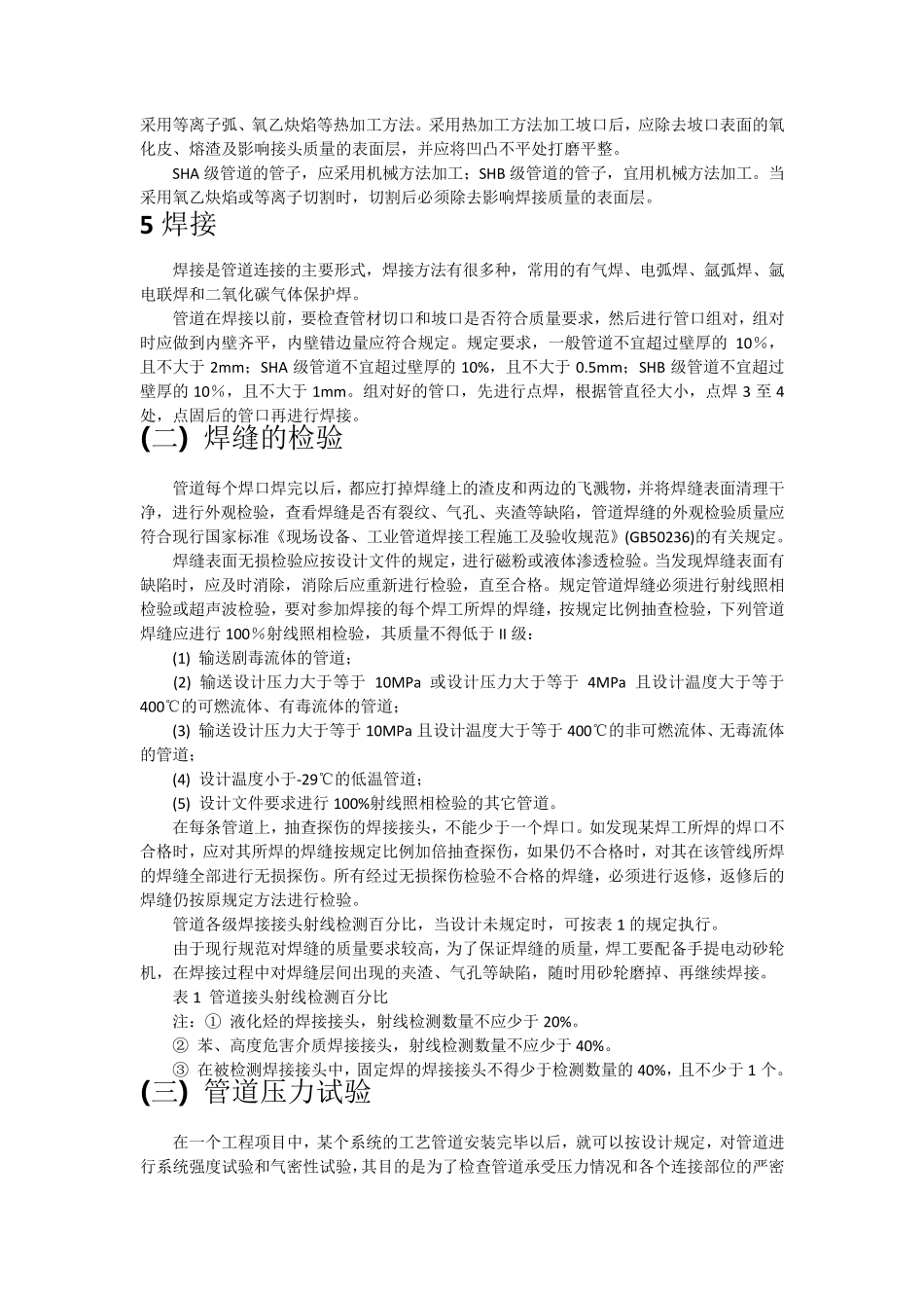 关于石油化工工艺管道安装的那些事儿,你必须知道_第3页