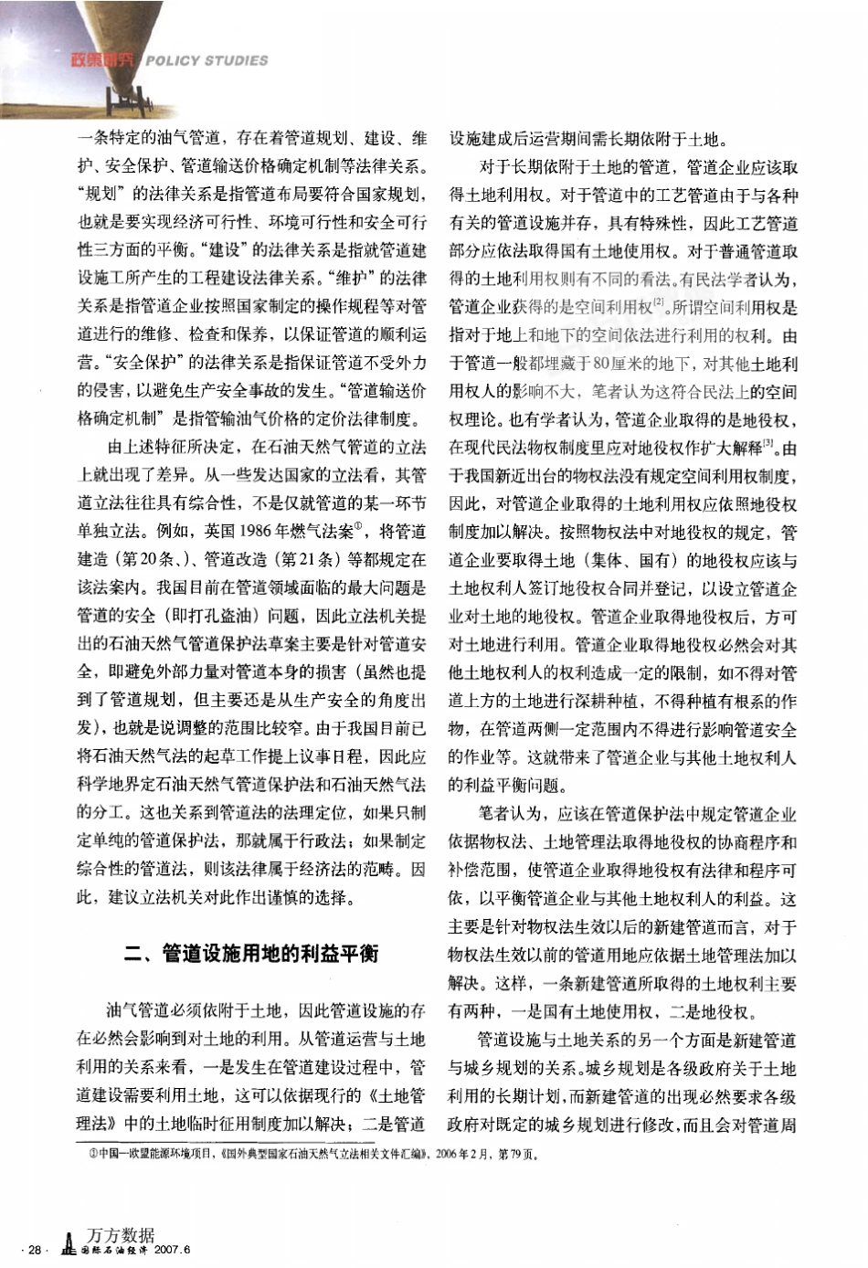 关于石油天然气管道保护法的几个问题_第2页