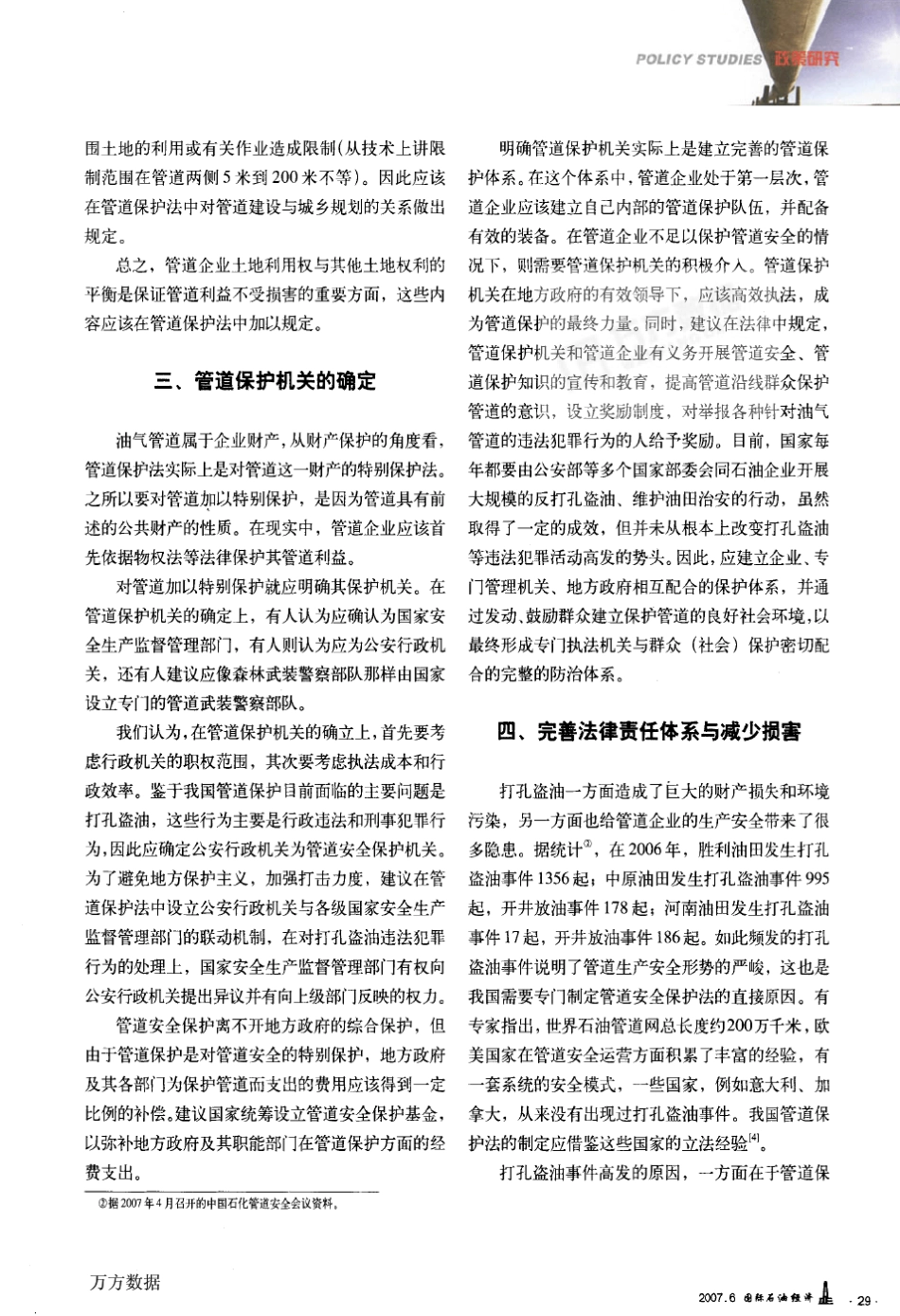 关于石油天然气管道保护法的几个问题_第3页