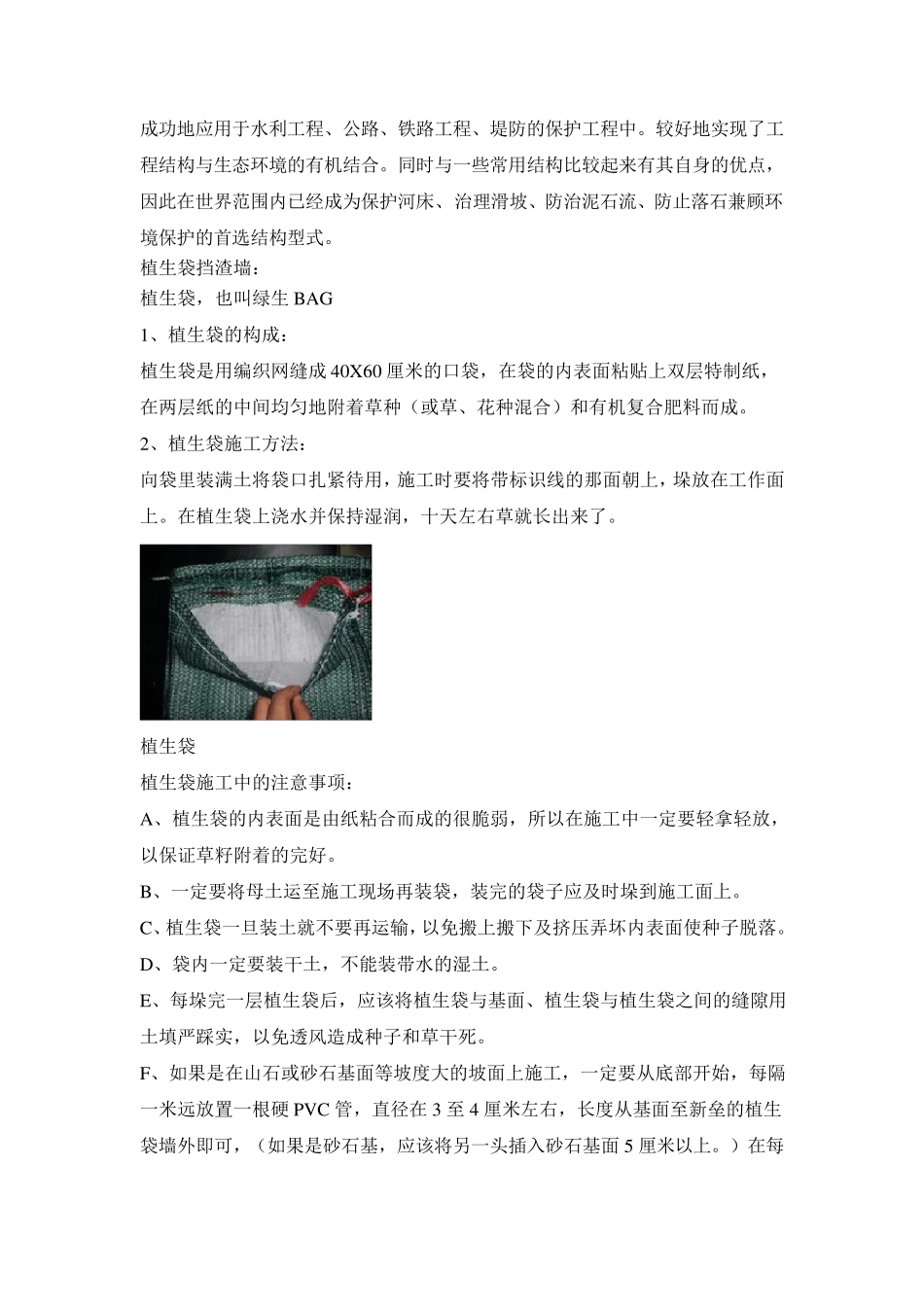 关于矿山植被恢复治理的一些措施_第2页