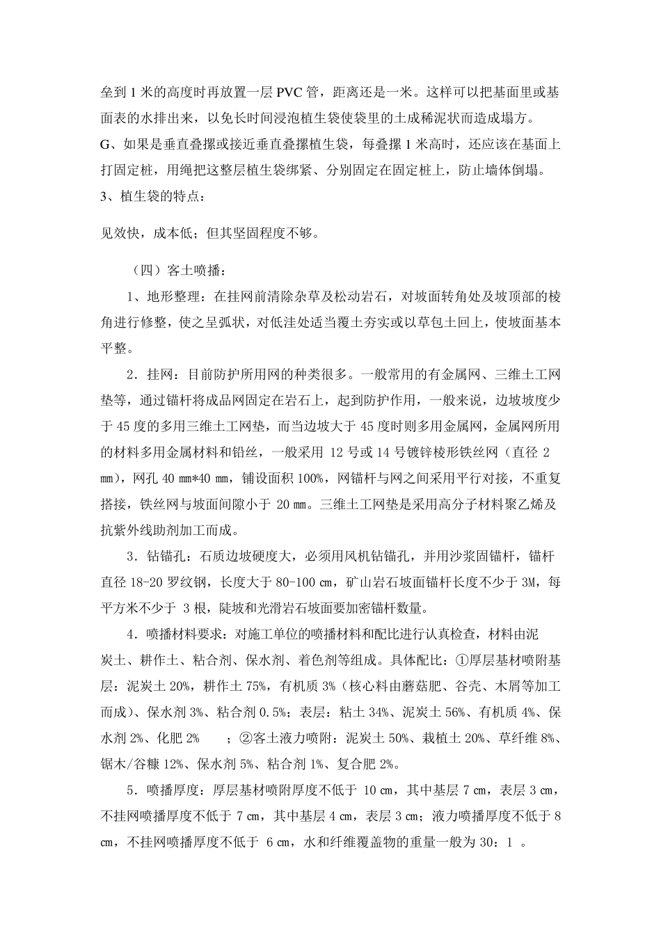 关于矿山植被恢复治理的一些措施_第3页