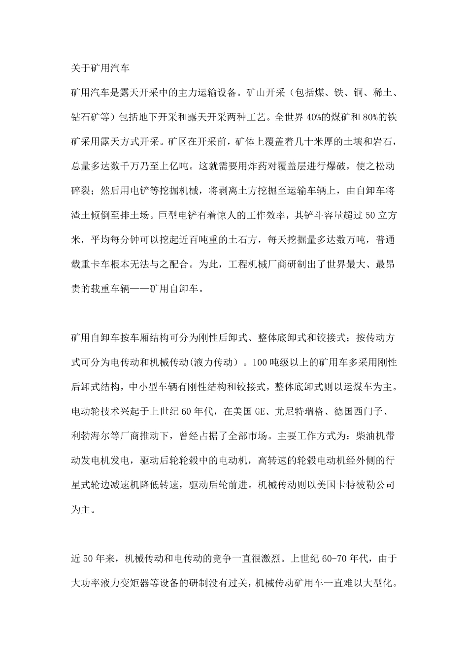 关于矿用汽车_第1页