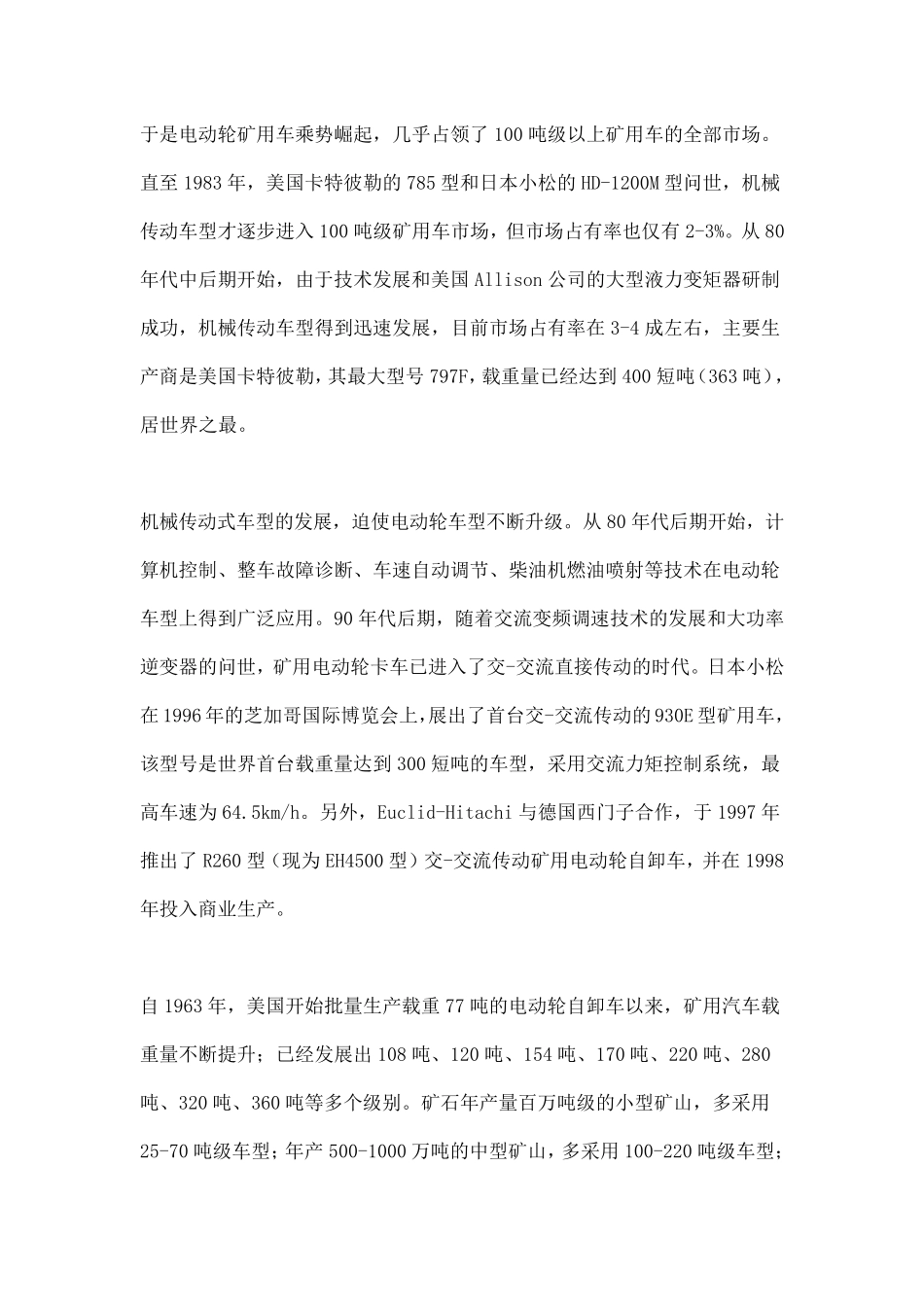 关于矿用汽车_第2页