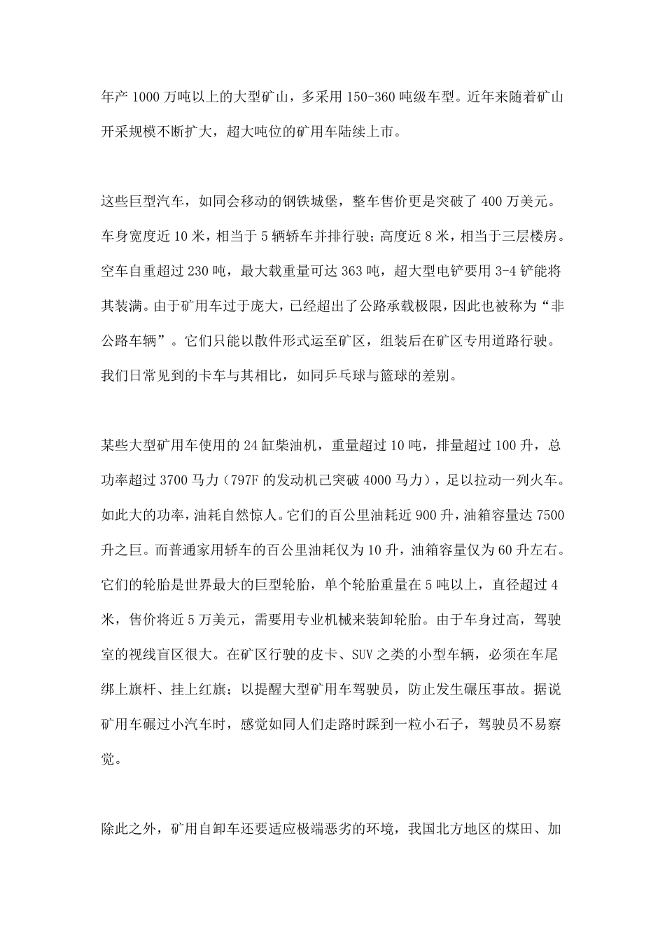 关于矿用汽车_第3页