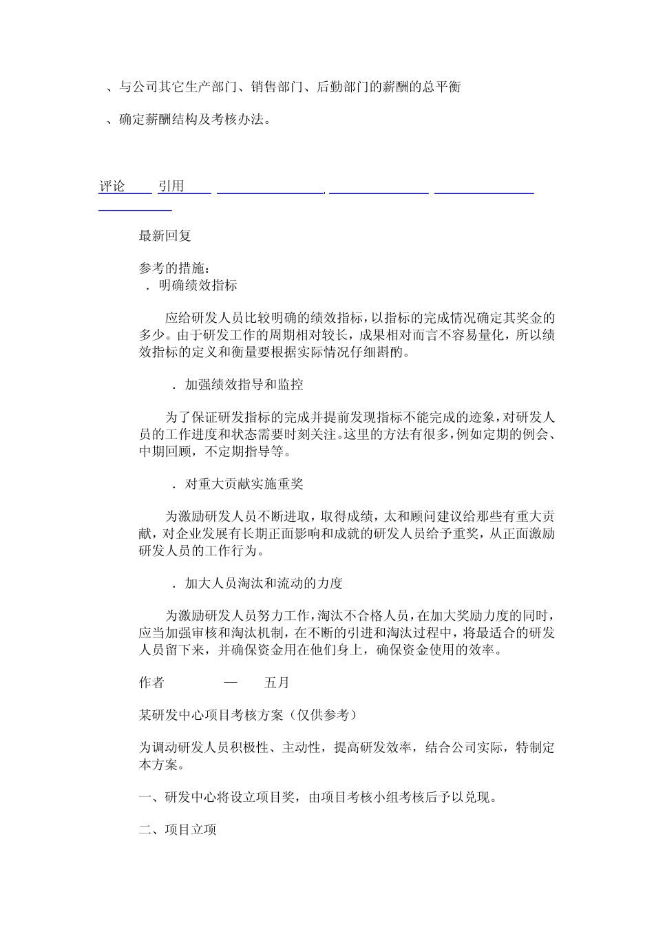 关于研发人员的绩效考核及薪酬设计_第2页