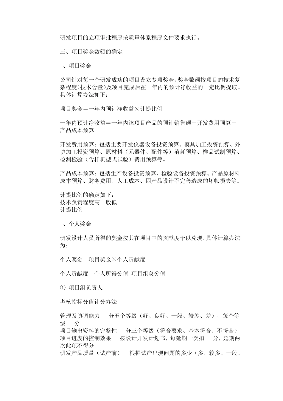 关于研发人员的绩效考核及薪酬设计_第3页