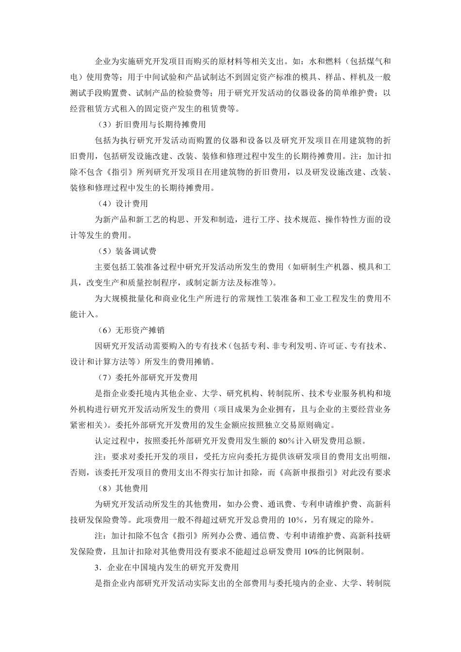 关于研发费用归集的有关规定和办法_第3页