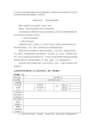 关于研发费用归集的有关规定和办法
