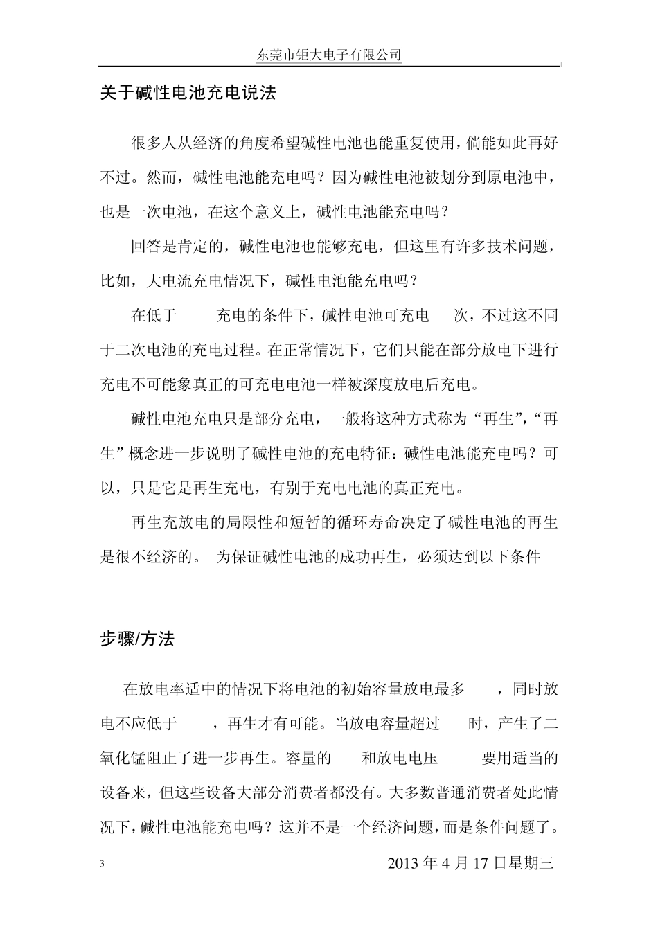 关于碱性电池充电说法_第3页