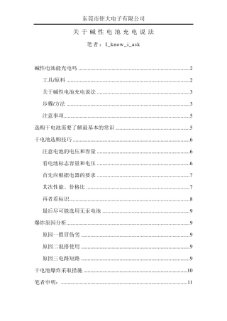 关于碱性电池充电说法