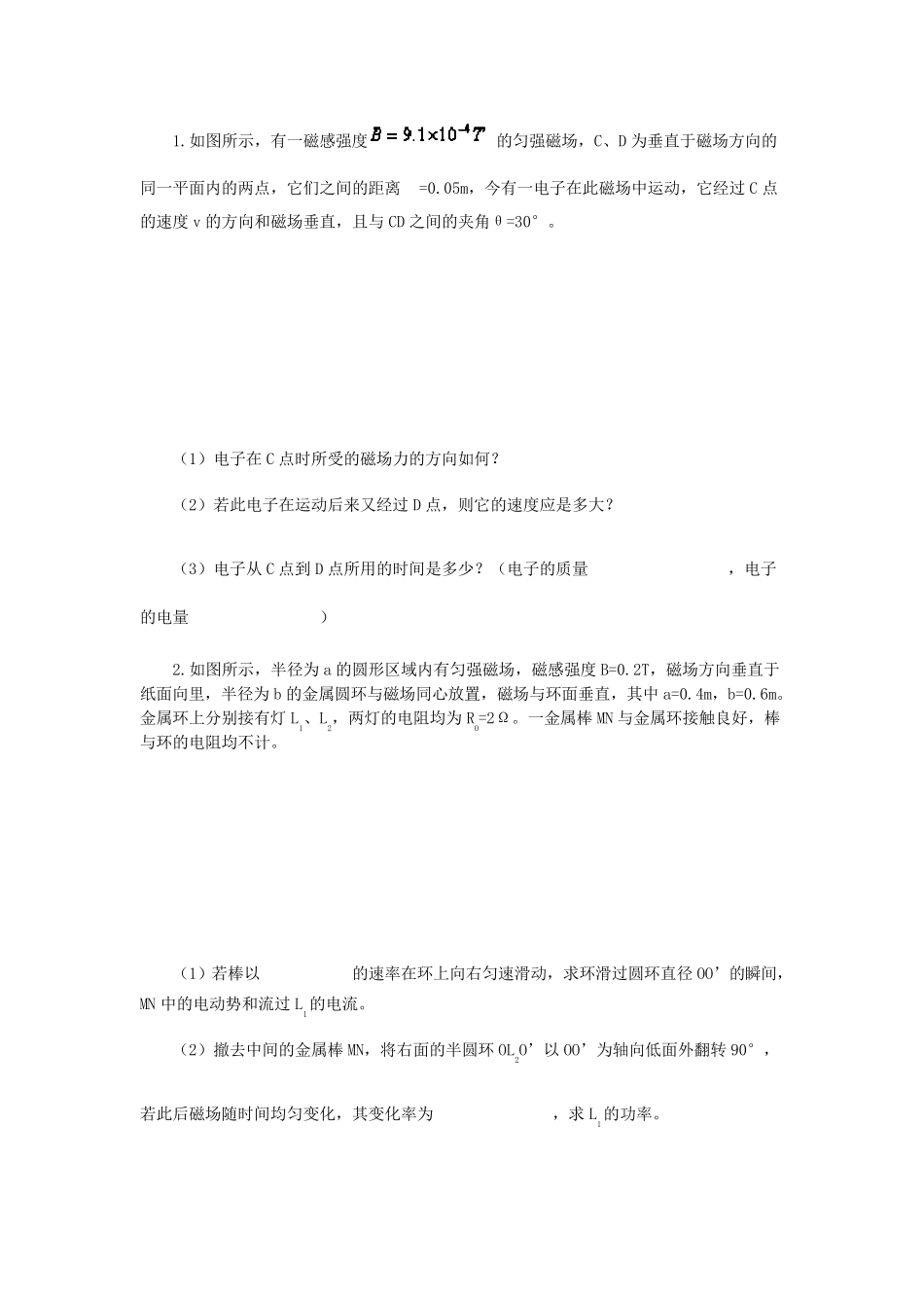 关于磁场与电场结合的问题(大题+答案)_第1页
