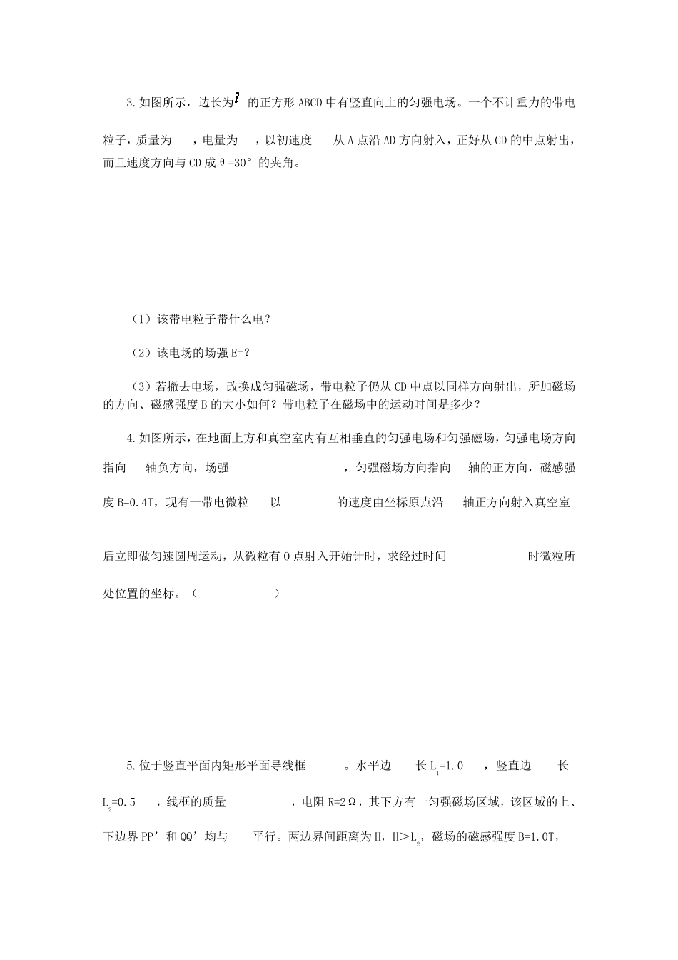 关于磁场与电场结合的问题(大题+答案)_第2页