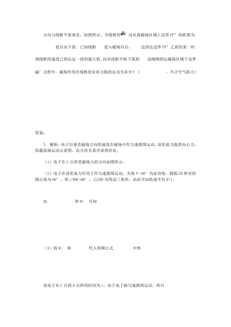 关于磁场与电场结合的问题(大题+答案)_第3页