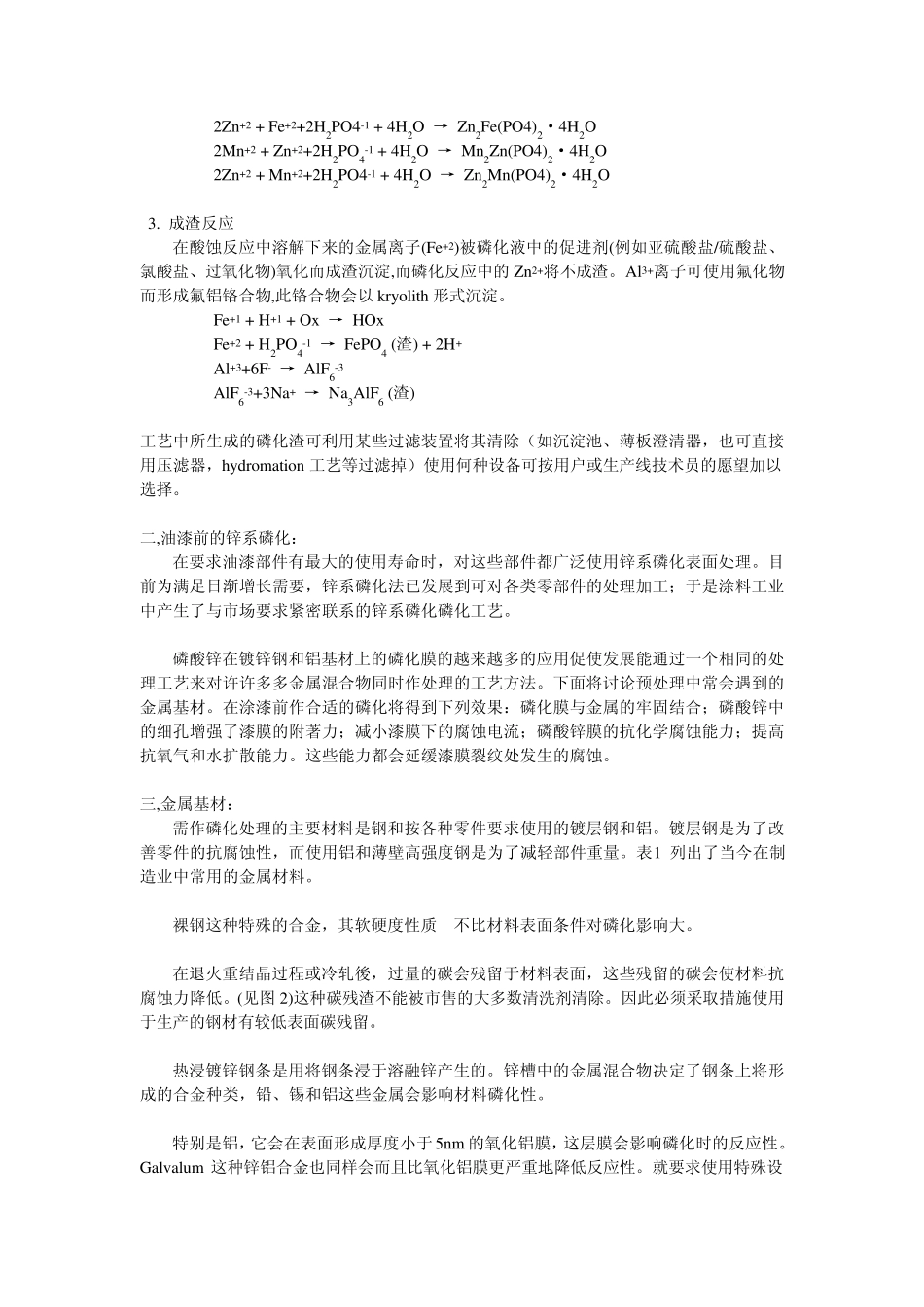 关于磷化处理原理_第2页