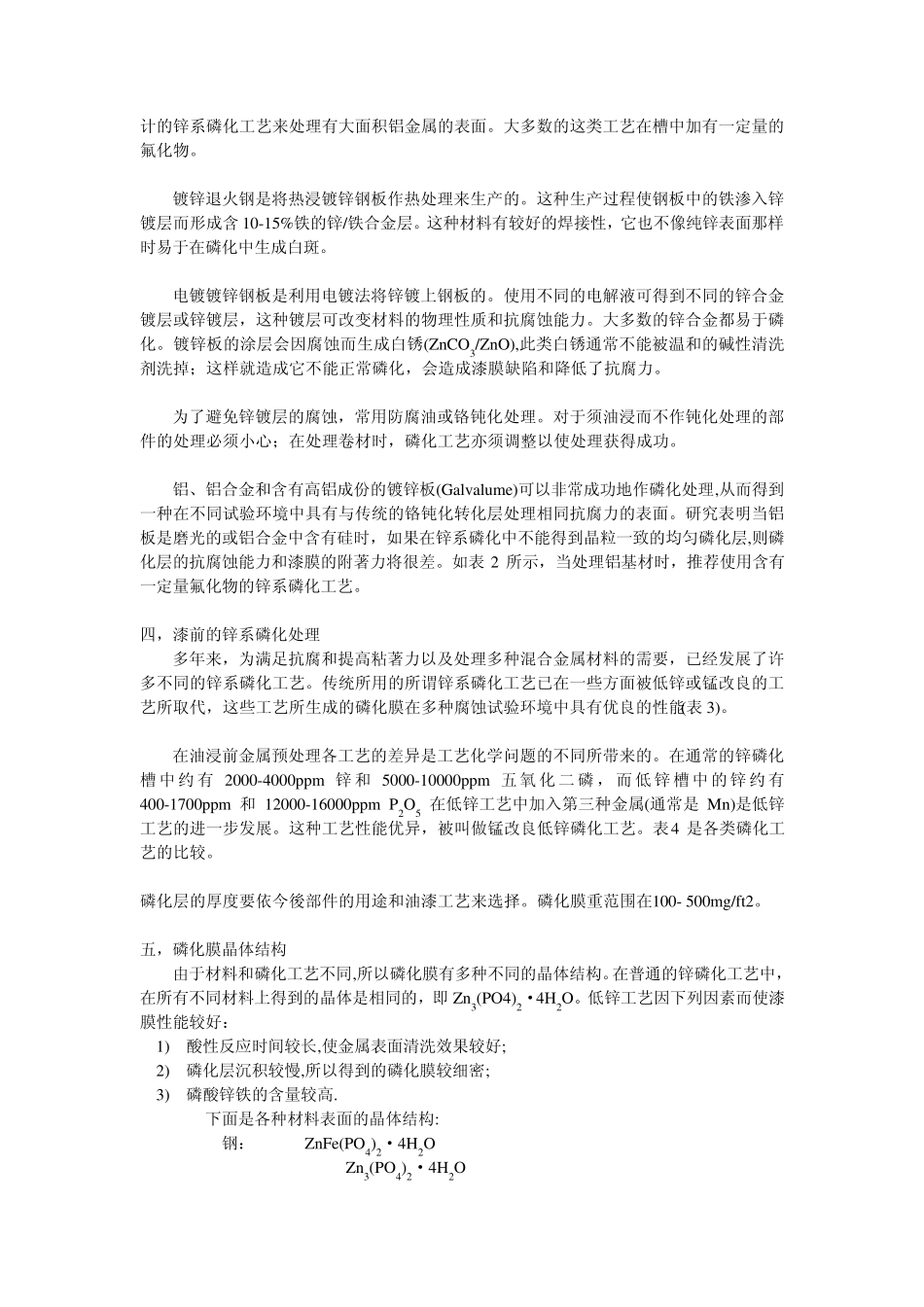 关于磷化处理原理_第3页