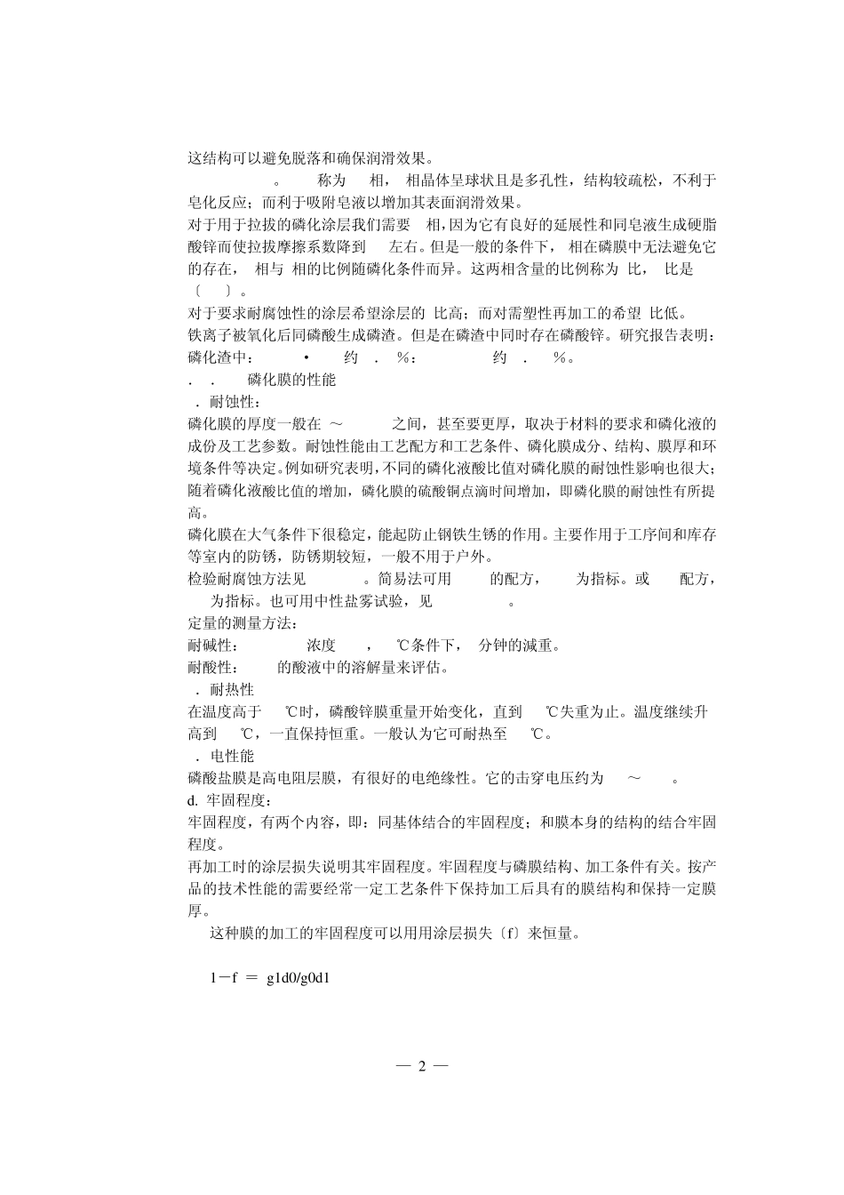关于磷化工序的浅解_第2页