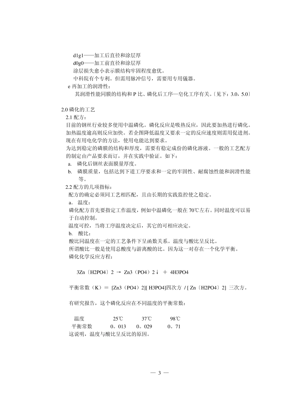 关于磷化工序的浅解_第3页