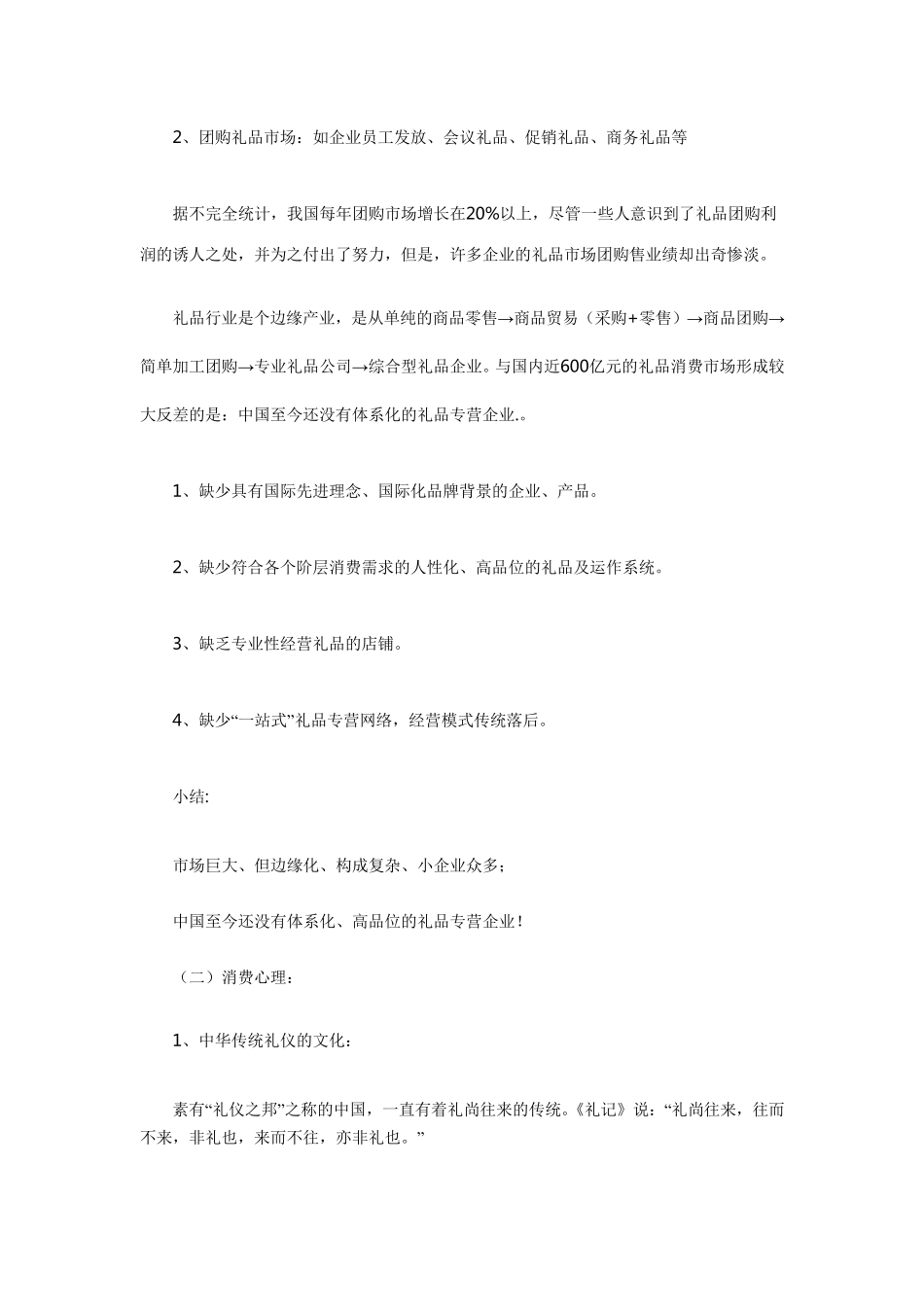 关于礼品市场最全面的分析_第2页