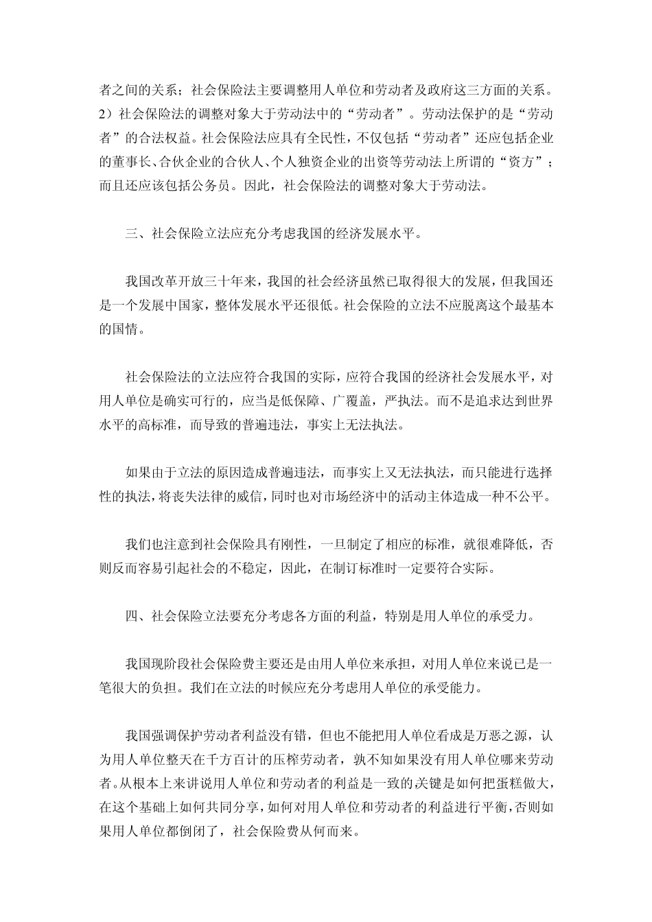 关于社会保险法立法的几点思考_第2页