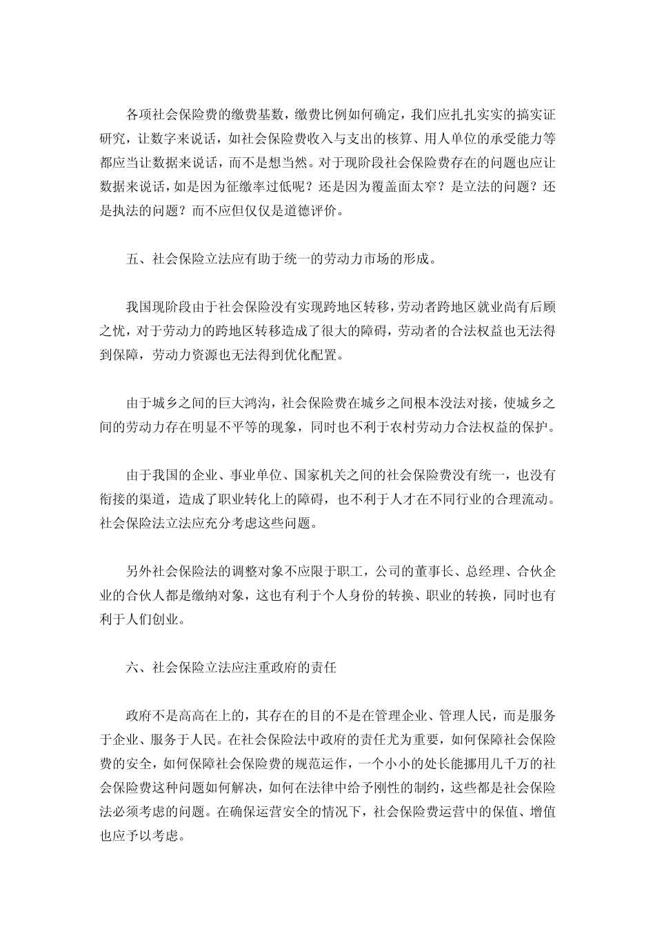 关于社会保险法立法的几点思考_第3页