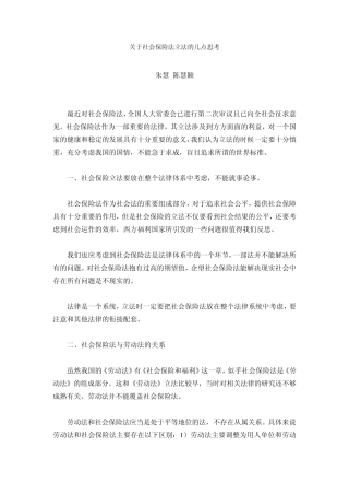 关于社会保险法立法的几点思考