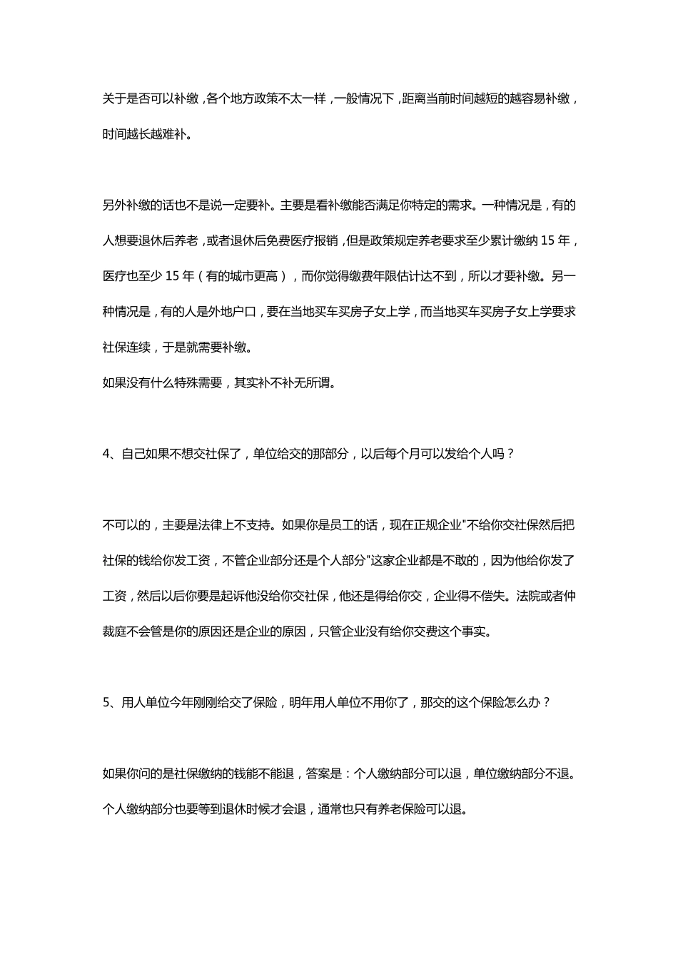 关于社保你需要知道的四十个常识_第2页