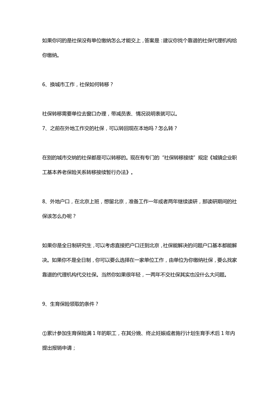 关于社保你需要知道的四十个常识_第3页