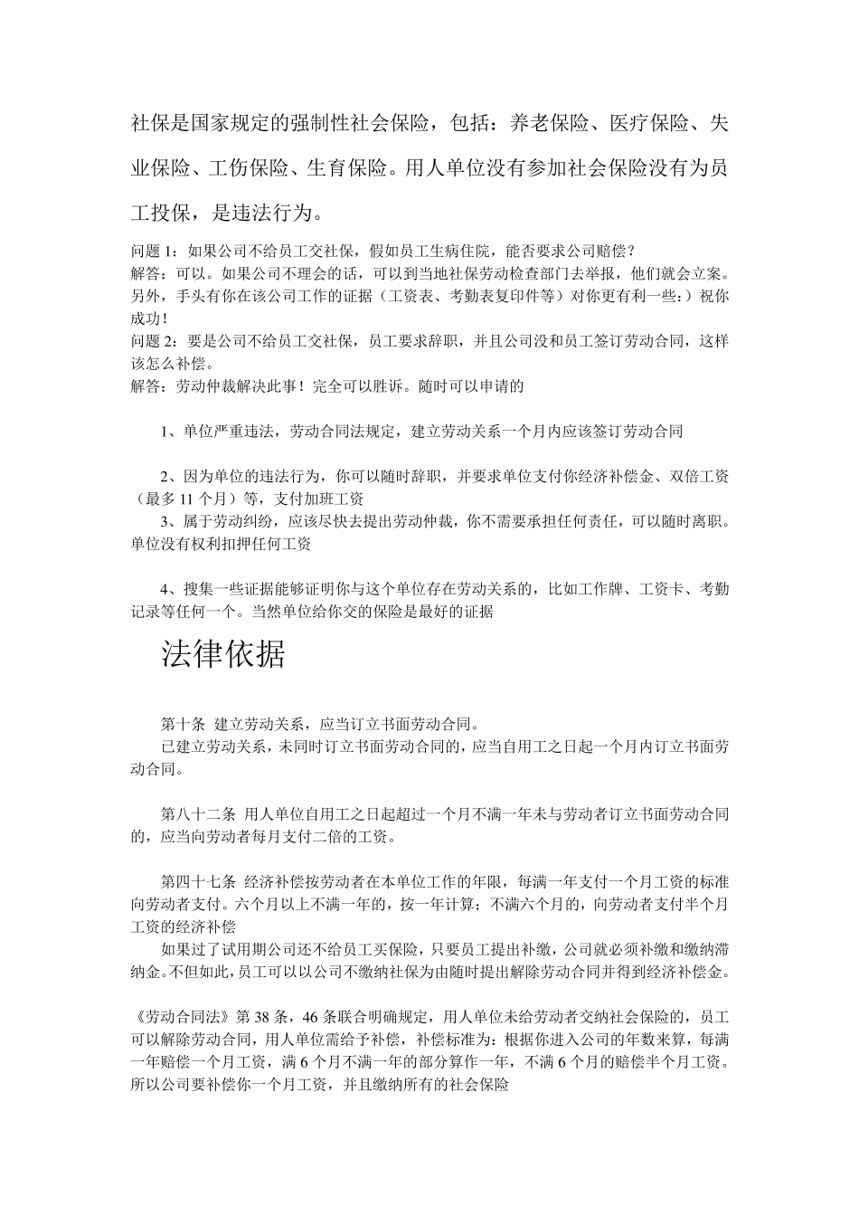 关于社保法律条文_第1页