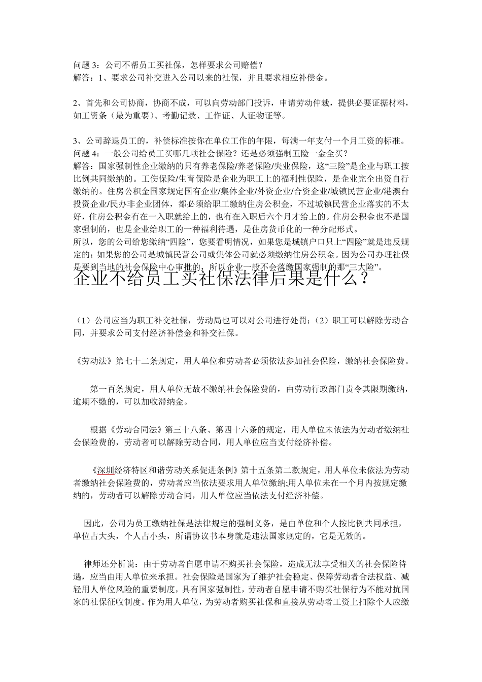 关于社保法律条文_第2页