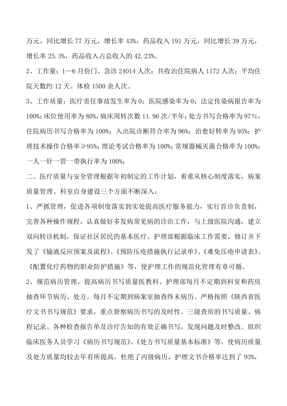 关于社区卫生服务中心年终工作总结4篇_第2页