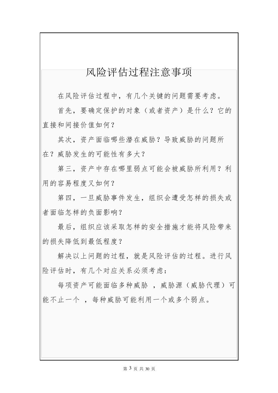 关于社区灾害风险评估程序及报告文档_第3页