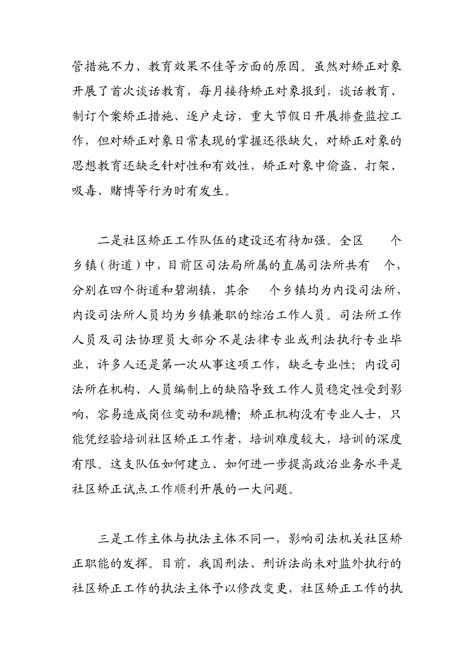 关于社区矫正工作的调研报告_第3页