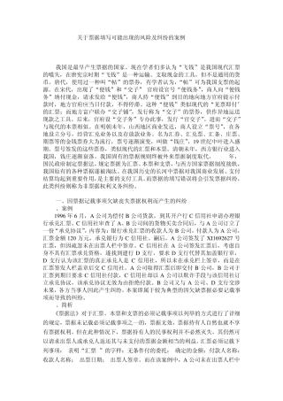 关于票据填写可能出现的风险及纠纷的案例