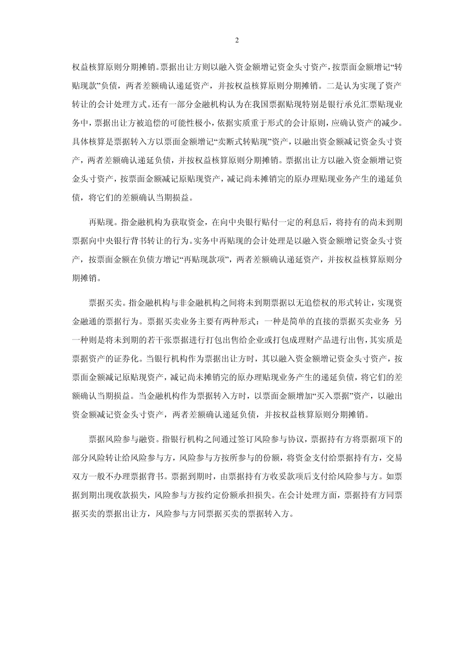 关于票据融资业务的简介与核算_第2页