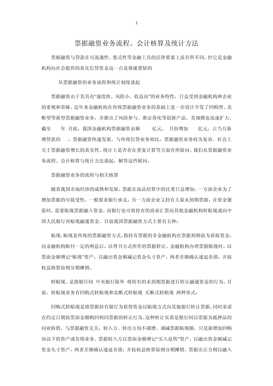 关于票据融资业务的简介与核算_第3页