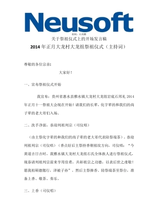 关于祭祖仪式上的开场发言稿汇总