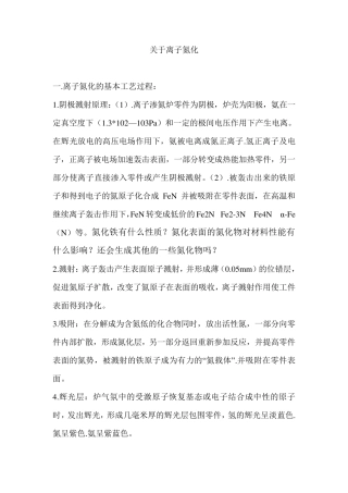 关于离子氮化
