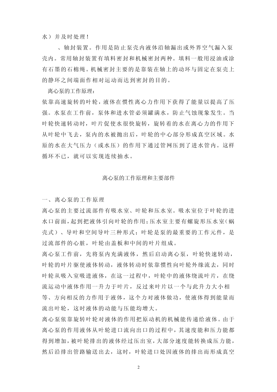 关于离心泵的各种基础知识_第2页