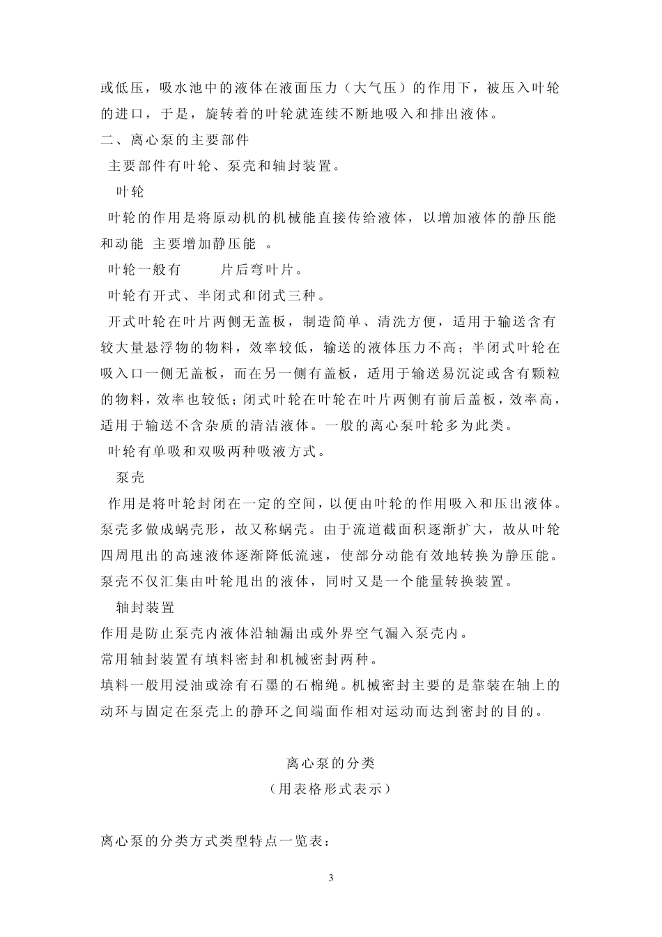 关于离心泵的各种基础知识_第3页