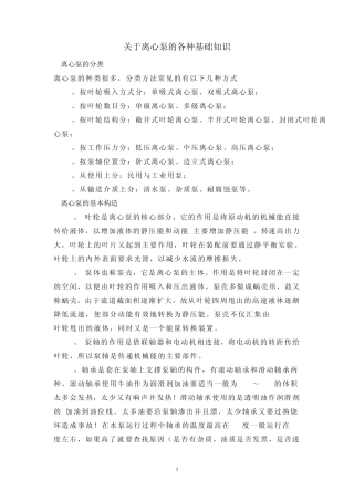 关于离心泵的各种基础知识