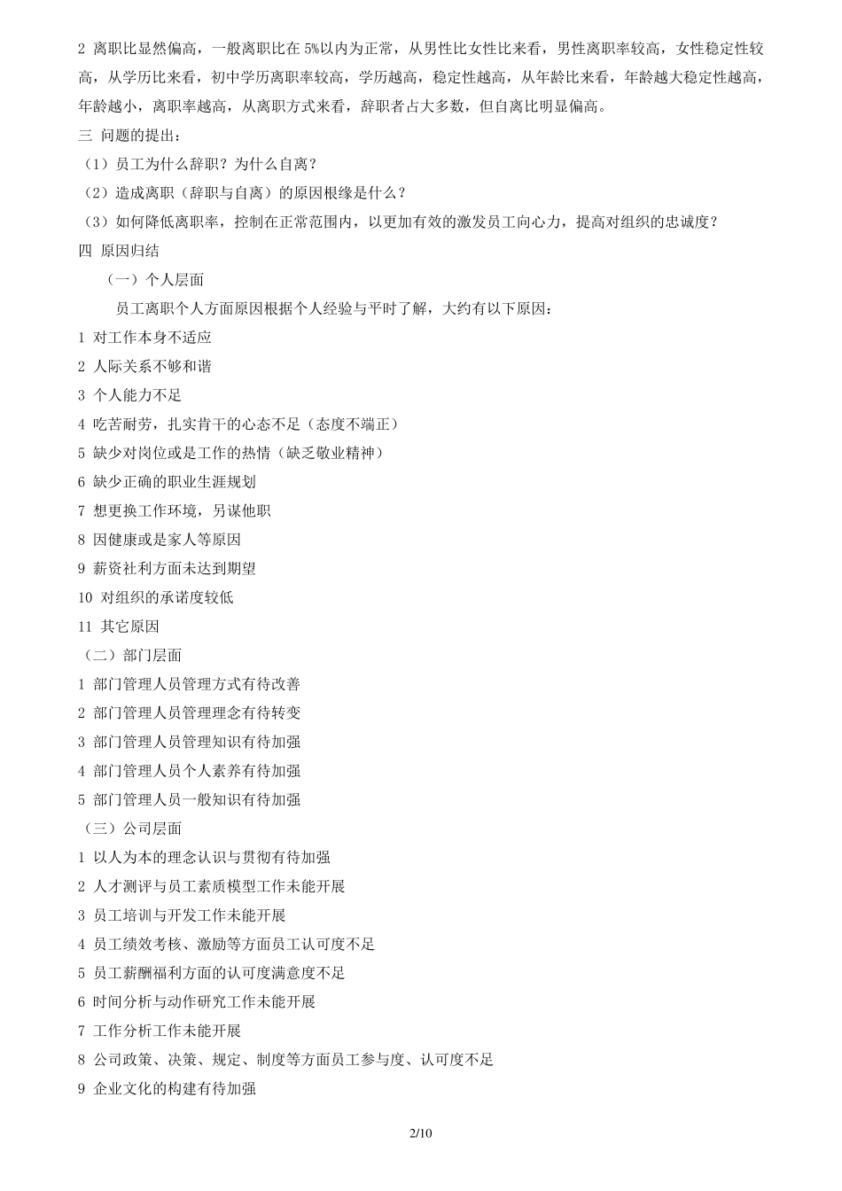 关于离职人员的统计与分析_第2页