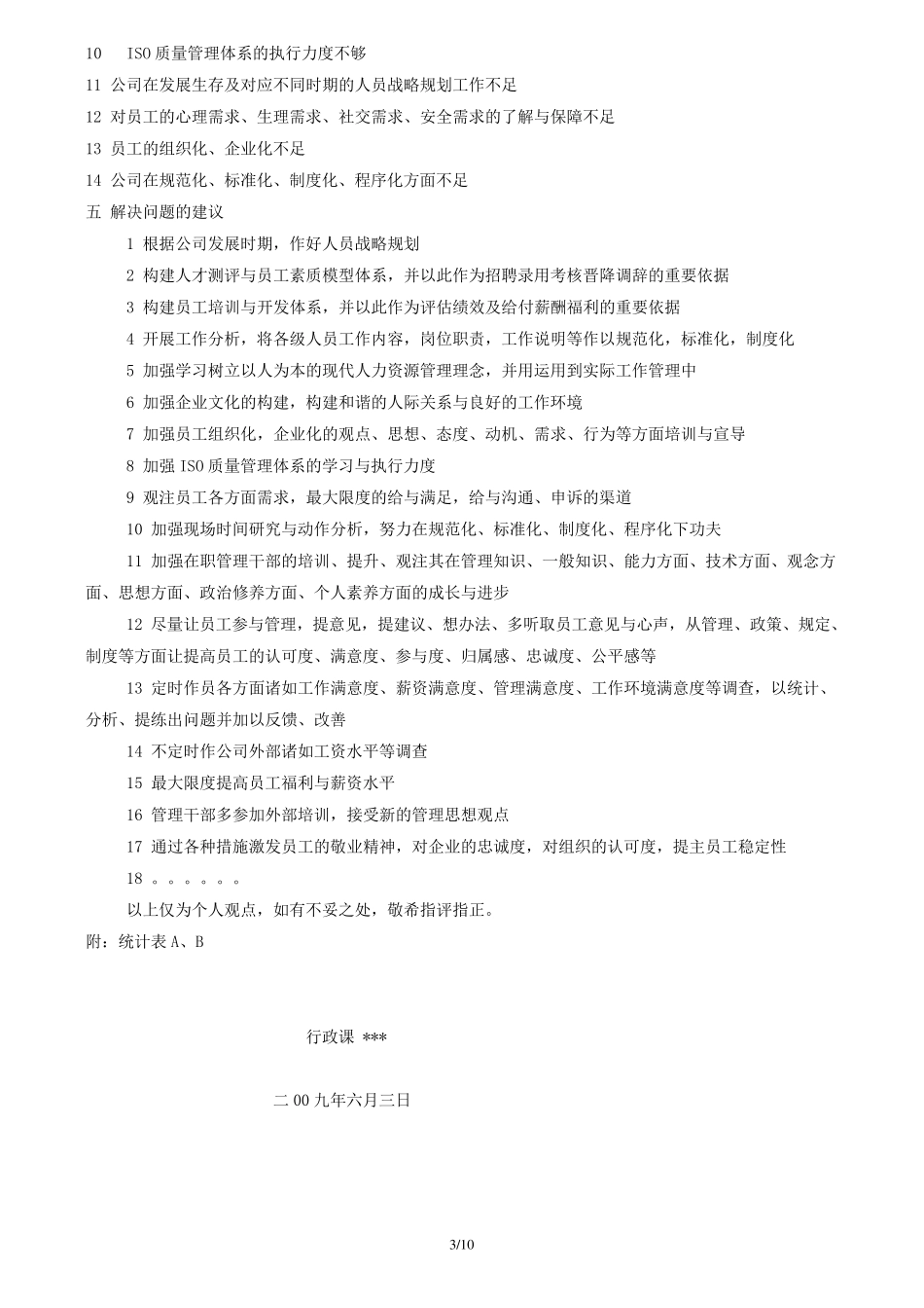 关于离职人员的统计与分析_第3页