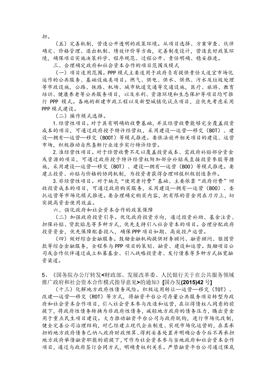 关于私募基金投资PPP项目的相关问题整理_第2页