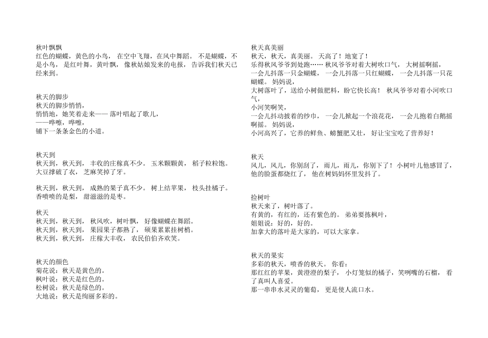 关于秋天的儿歌55首(WORD)_第3页