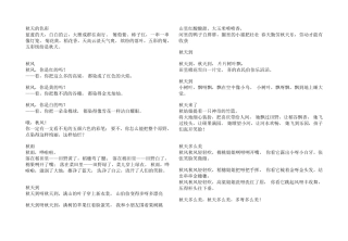 关于秋天的儿歌55首(WORD)