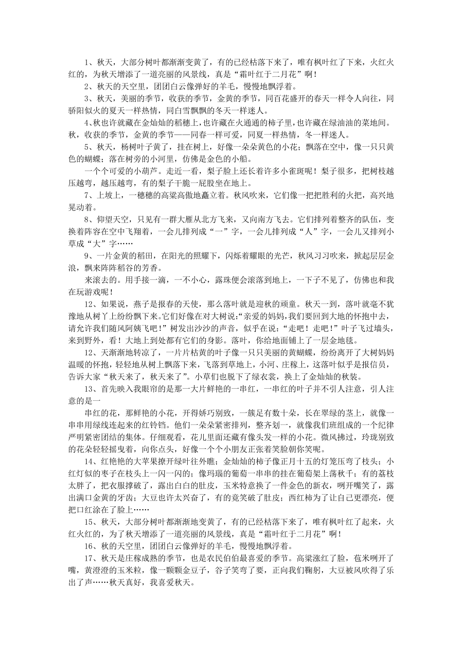 关于秋天的好句子大全_第2页