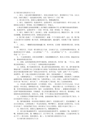 关于秋天的好句子大全