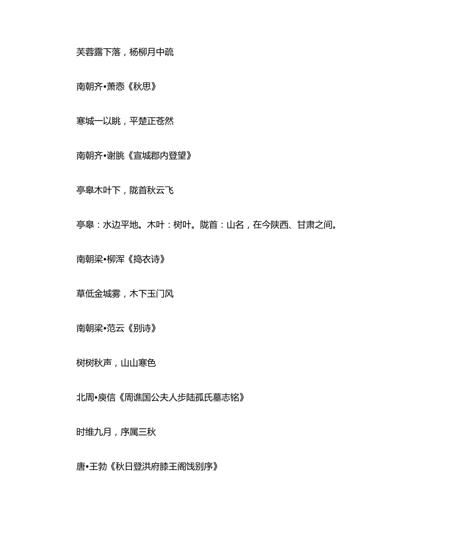 关于秋天的诗句_第2页