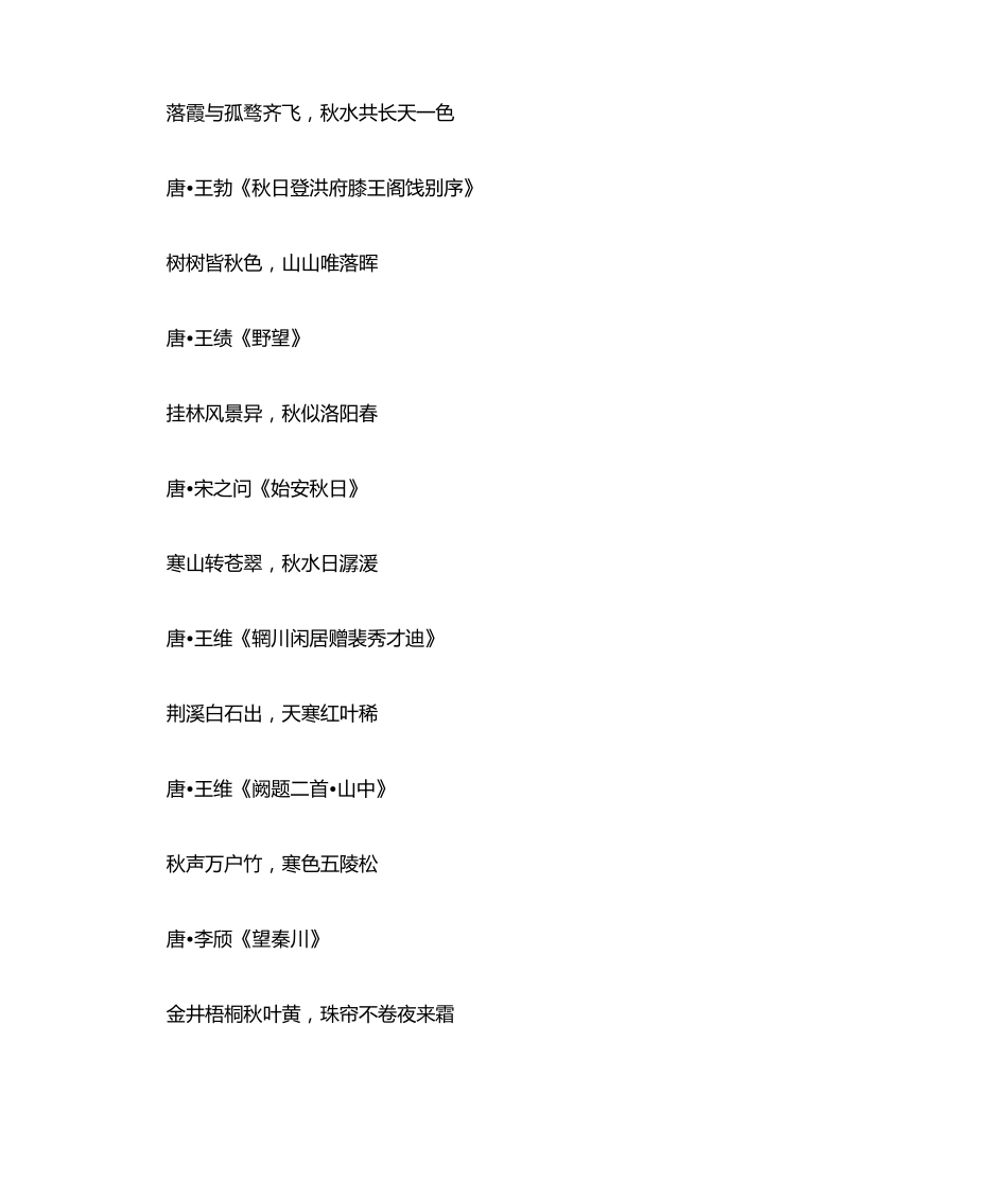 关于秋天的诗句_第3页