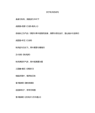 关于秋天的诗句
